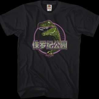 Chinese Jurassic Park T-Shirt